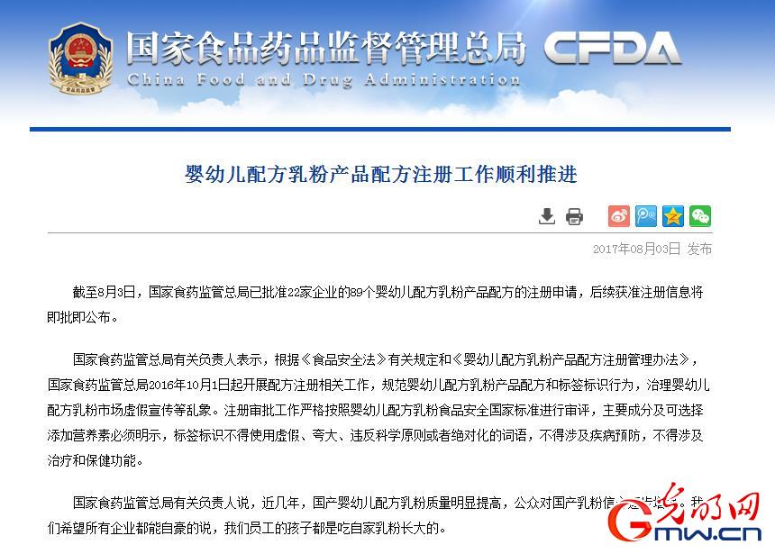 食藥監(jiān)總局:14家品牌30個奶粉獲注冊 雅士利、貝因美最多