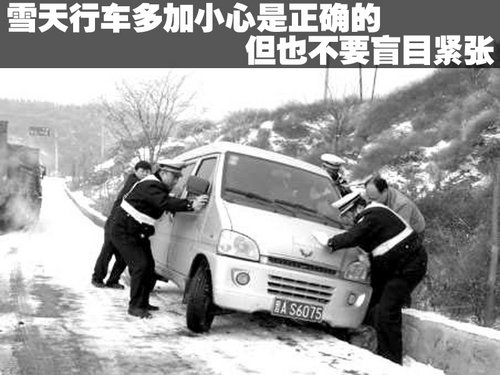 雪天出行