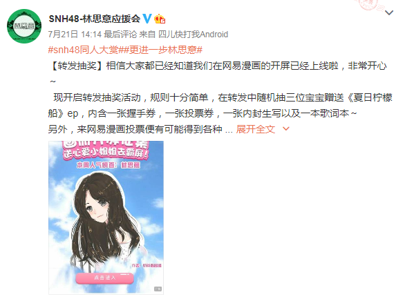 百萬粉絲應援助力 “SNH48同人大賞”圓滿落幕