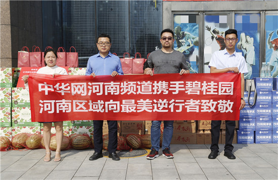 【益路華彩·公益助農(nóng)】 碧桂園河南區(qū)域關(guān)愛一線工作者