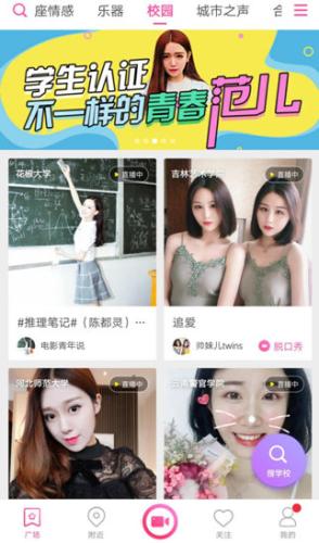 大學(xué)生兼職做主播 花椒清華北大學(xué)生主播超千人