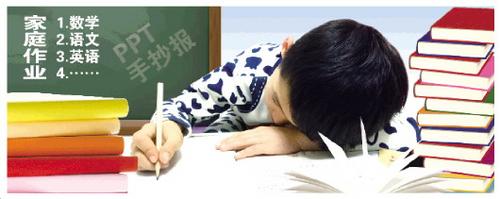 部分小學生家長“課業負擔”調查:老師對代勞默許