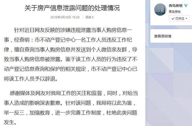 范冰冰房產信息遭曝光青島房管局:違紀人員被辭退 范冰冰房產信息遭曝光青島房管局:違紀人員被辭退