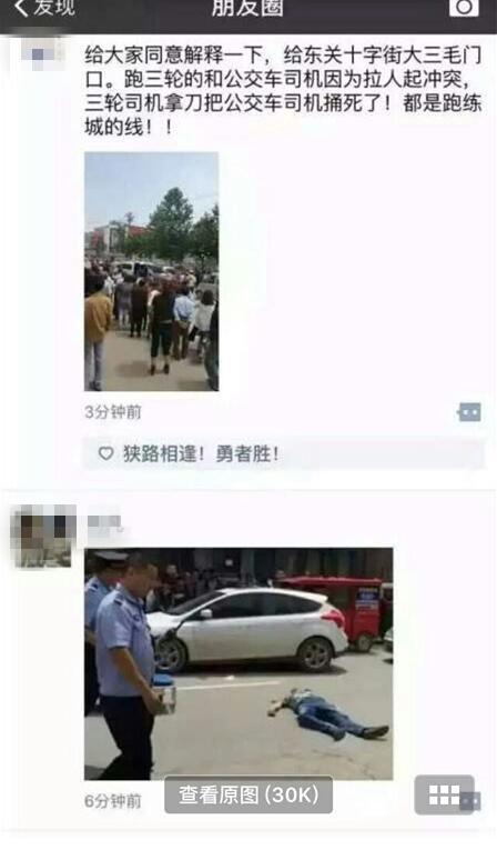 網(wǎng)傳開封公交司機(jī)被當(dāng)街捅死 疑因與三輪車搶客