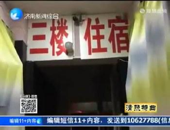 濟(jì)南女大學(xué)生錢色交易 拿著學(xué)生證喊價(jià)500