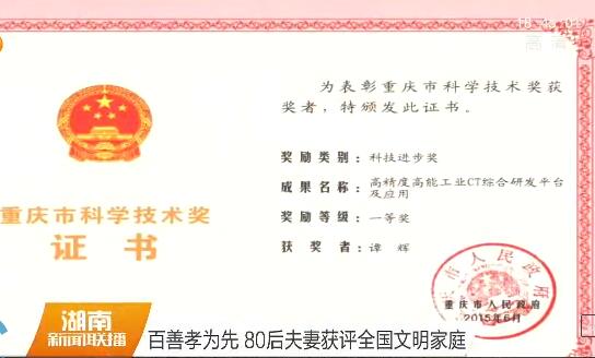 丈夫譚輝的獲獎證書