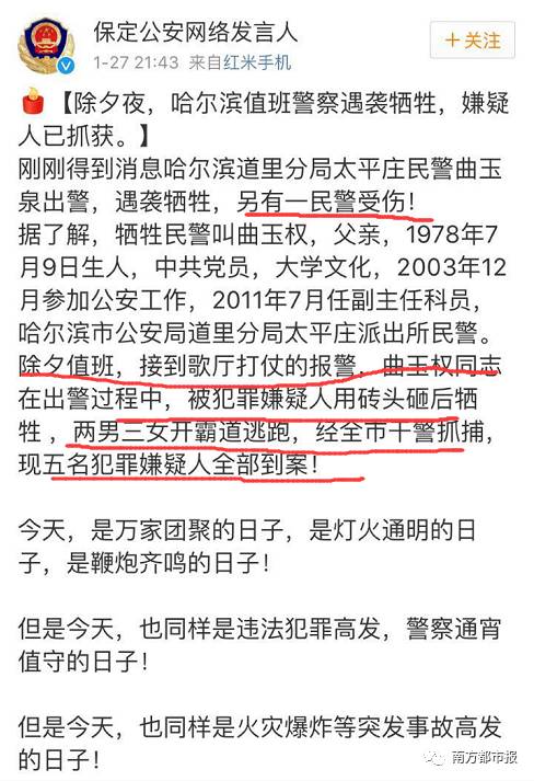 大年夜民警遇襲犧牲 最后一條朋友圈是