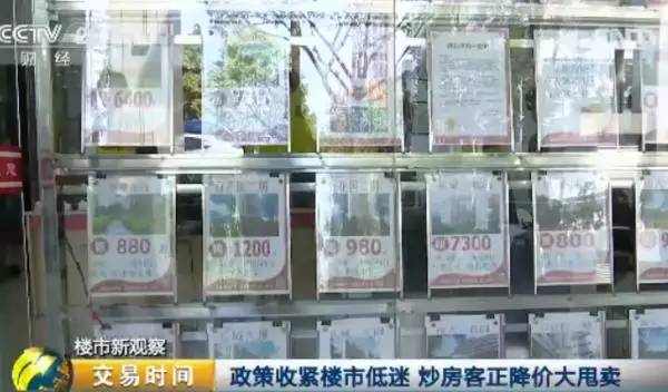 深圳炒房客100萬變成5000萬只用2年 如今降價甩賣