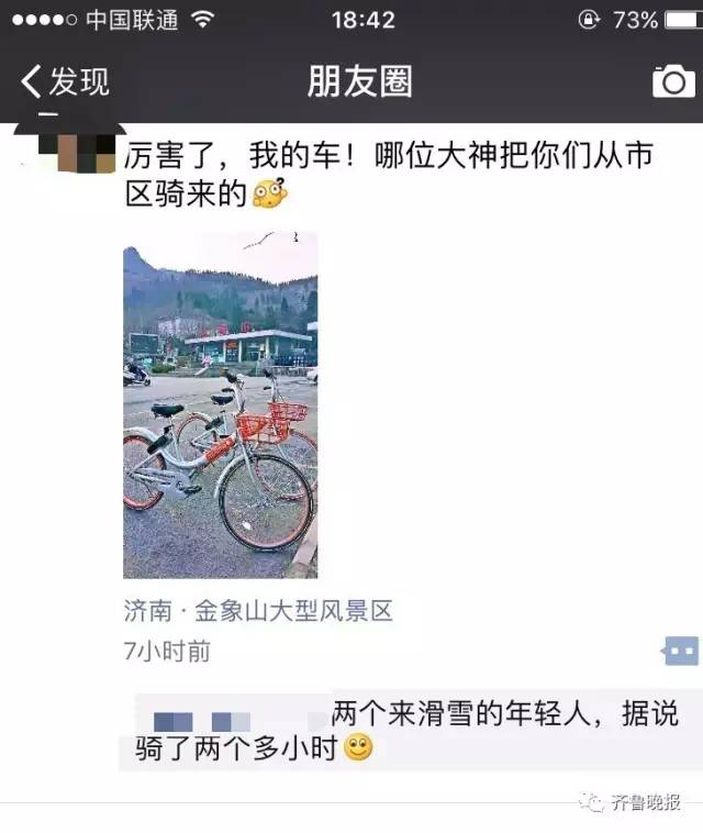 有人把摩拜單車騎到了山區、機場 但人走車留下了