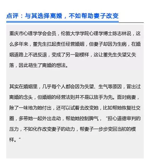 男子陪妻戰勝癌癥病魔 被妻罵