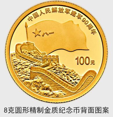 中國人民解放軍建軍90周年紀(jì)念幣7月31日起發(fā)行