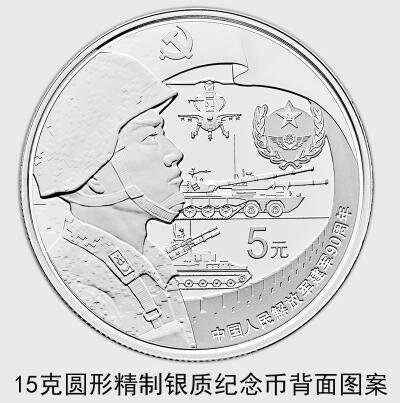 中國人民解放軍建軍90周年紀(jì)念幣7月31日起發(fā)行