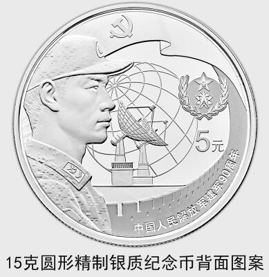 中國人民解放軍建軍90周年紀(jì)念幣7月31日起發(fā)行